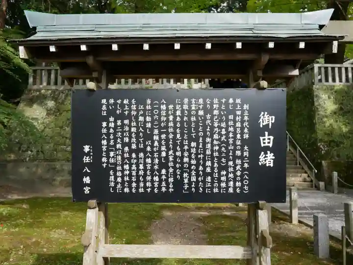 事任八幡宮のその他建物