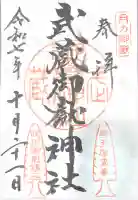 武蔵御嶽神社(東京都)