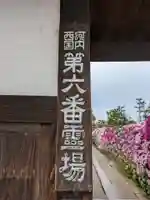 法雲寺(大阪府)
