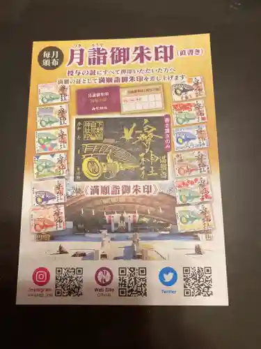 白鷺神社の授与品その他