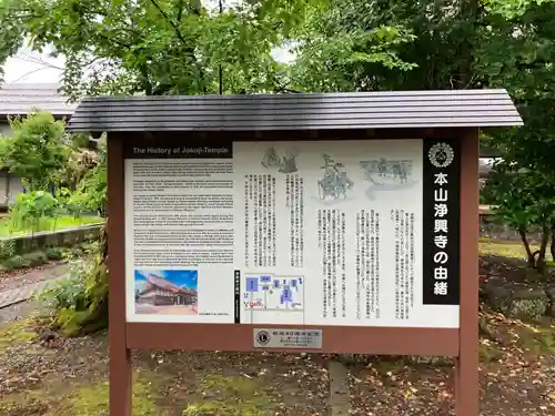 浄興寺(新潟県)