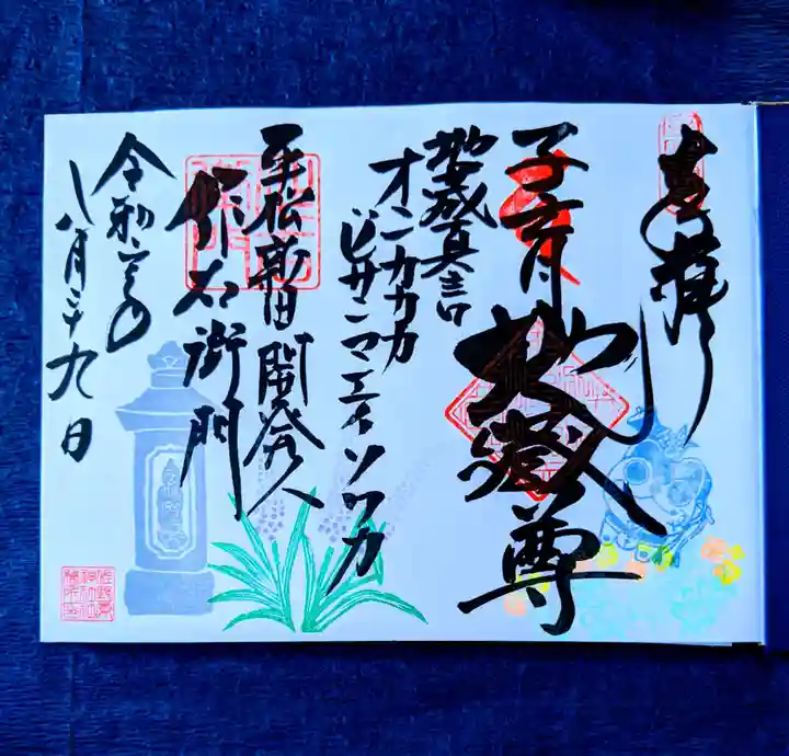 佐野原神社の御朱印