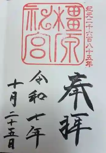 橿原神宮(奈良県)