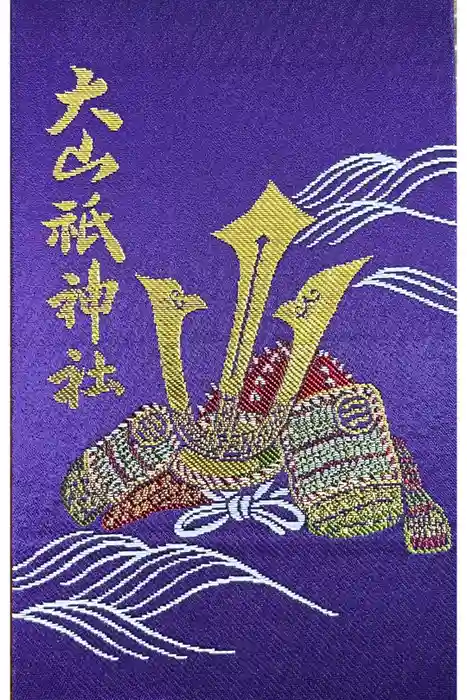 大山祇神社の御朱印
