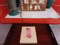 白狐山光星寺(山形県)