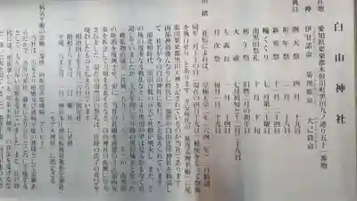 白山神社(木曽川町黒田)の歴史