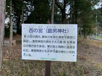 膽男神社（香取神宮摂社）(千葉県)