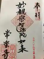 常楽寺の{uncategorized: "未分類", other: "その他", undefined: "問題あり", building: "その他建物", grave: "お墓", sacred_gate: "鳥居", guardian: "狛犬", statue: "像", buddha: "仏像", history: "歴史", nature: "自然", garden: "庭園", animal: "動物", pagoda: "塔", temizu: "手水舎", mountain_gate: "山門・神門", sanctuary: "本殿・本堂", subordinate: "末社・摂社", art: "芸術", scenery: "景色", jizo: "地蔵", ema: "絵馬", goshuin: "御朱印", omikuji: "おみくじ", items: "授与品その他", amulet: "お守り", goshuincho: "御朱印帳", eats: "食事", festival: "お祭り", votive_dance: "神楽", shichigosan: "七五三参", wedding: "結婚式", experience: "体験その他", initially: "初詣", around: "周辺", anti_infection: "感染症対策"}