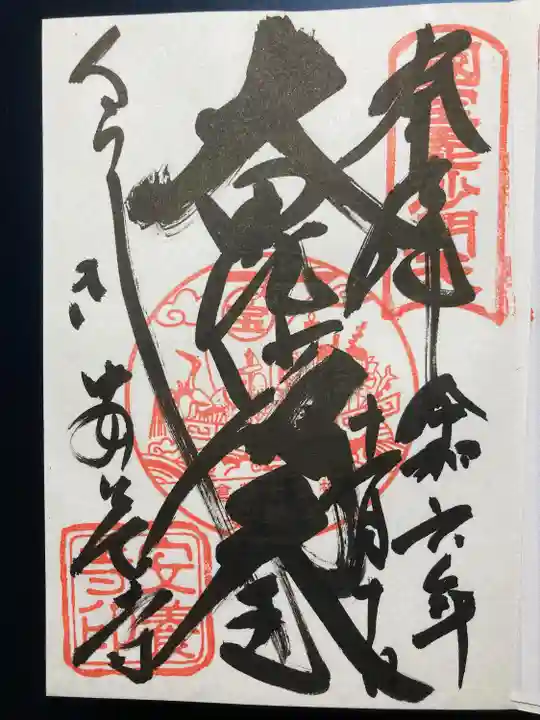 安養寺(岡山県)