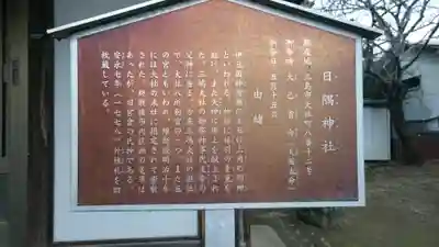 日隅神社の歴史