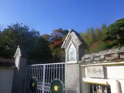 英勝寺のその他建物