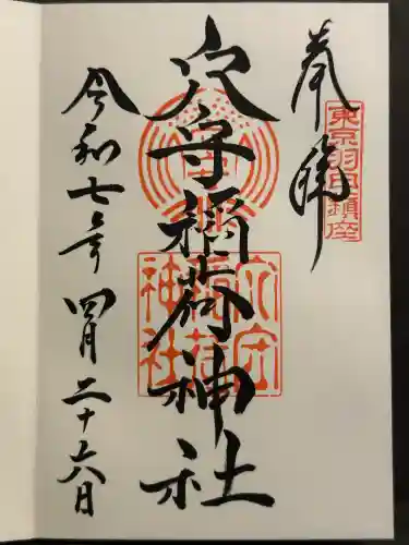 東京羽田 穴守稲荷神社(東京都)