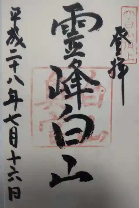 平成28年7月16日参拝