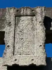 伊射奈美神社の建物その他