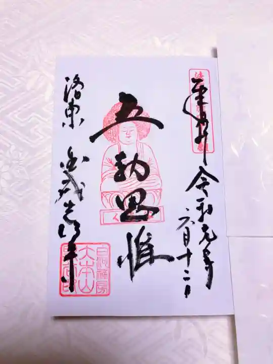 くろ谷 金戒光明寺の御朱印