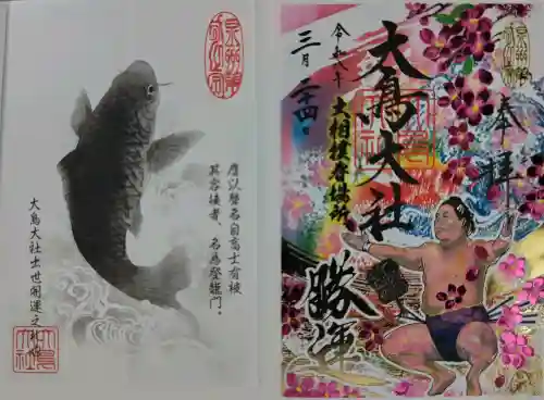 和泉國一之宮　大鳥大社の御朱印