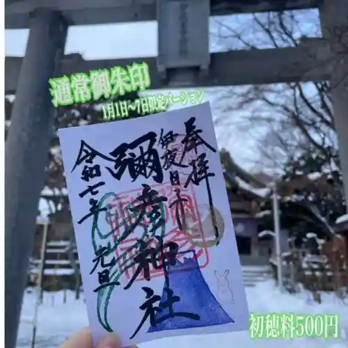 彌彦神社　(伊夜日子神社)の御朱印