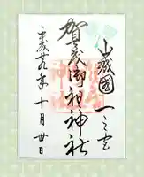 賀茂御祖神社(下鴨神社)(京都府)