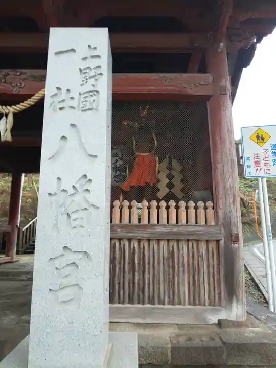 上野国一社八幡八幡宮のその他建物