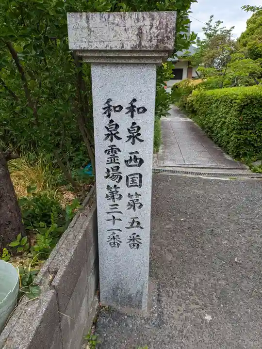 放光寺(大阪府)