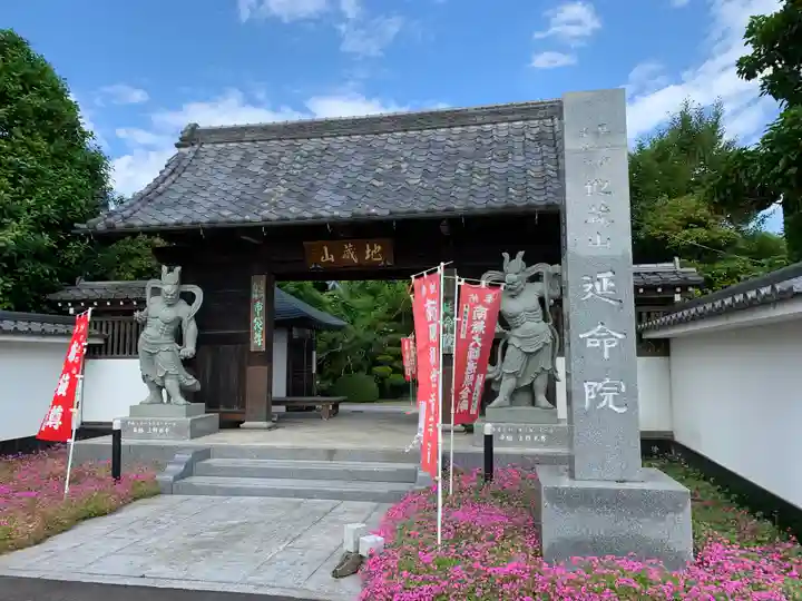 延命院の山門・神門