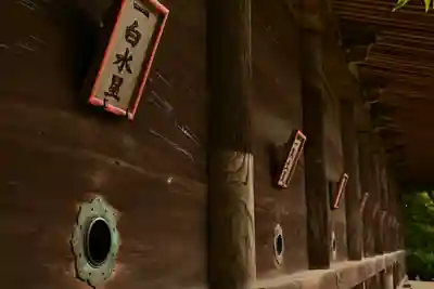 廣峯神社(兵庫県)