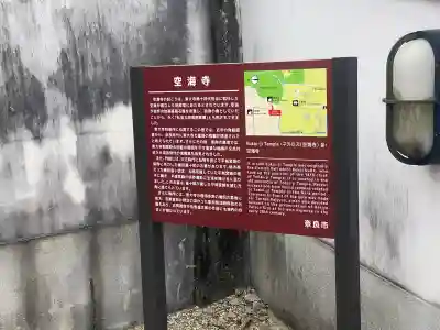 空海寺の{uncategorized: "未分類", other: "その他", undefined: "問題あり", building: "その他建物", grave: "お墓", sacred_gate: "鳥居", guardian: "狛犬", statue: "像", buddha: "仏像", history: "歴史", nature: "自然", garden: "庭園", animal: "動物", pagoda: "塔", temizu: "手水舎", mountain_gate: "山門・神門", sanctuary: "本殿・本堂", subordinate: "末社・摂社", art: "芸術", scenery: "景色", jizo: "地蔵", ema: "絵馬", goshuin: "御朱印", omikuji: "おみくじ", items: "授与品その他", amulet: "お守り", goshuincho: "御朱印帳", eats: "食事", festival: "お祭り", votive_dance: "神楽", shichigosan: "七五三参", wedding: "結婚式", experience: "体験その他", initially: "初詣", around: "周辺", anti_infection: "感染症対策"}