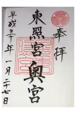 奥宮の御朱印です。