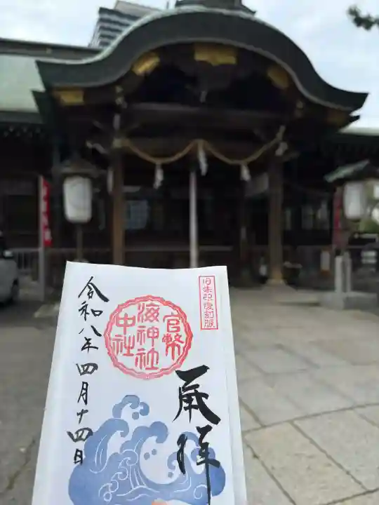海神社の御朱印