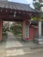 千手院の山門・神門