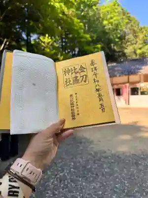 金刀比羅神社の{uncategorized: "未分類", other: "その他", undefined: "問題あり", building: "その他建物", grave: "お墓", sacred_gate: "鳥居", guardian: "狛犬", statue: "像", buddha: "仏像", history: "歴史", nature: "自然", garden: "庭園", animal: "動物", pagoda: "塔", temizu: "手水舎", mountain_gate: "山門・神門", sanctuary: "本殿・本堂", subordinate: "末社・摂社", art: "芸術", scenery: "景色", jizo: "地蔵", ema: "絵馬", goshuin: "御朱印", omikuji: "おみくじ", items: "授与品その他", amulet: "お守り", goshuincho: "御朱印帳", eats: "食事", festival: "お祭り", votive_dance: "神楽", shichigosan: "七五三参", wedding: "結婚式", experience: "体験その他", initially: "初詣", around: "周辺", anti_infection: "感染症対策"}