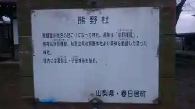 熊野社のその他建物