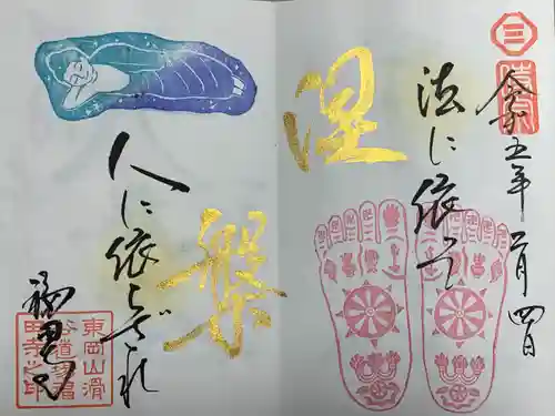 福田寺(京都府)