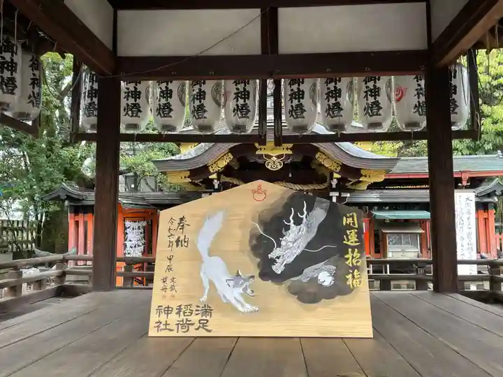 満足稲荷神社(京都府)