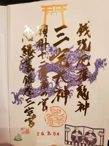 銀座三宅宮の{uncategorized: "未分類", other: "その他", undefined: "問題あり", building: "その他建物", grave: "お墓", sacred_gate: "鳥居", guardian: "狛犬", statue: "像", buddha: "仏像", history: "歴史", nature: "自然", garden: "庭園", animal: "動物", pagoda: "塔", temizu: "手水舎", mountain_gate: "山門・神門", sanctuary: "本殿・本堂", subordinate: "末社・摂社", art: "芸術", scenery: "景色", jizo: "地蔵", ema: "絵馬", goshuin: "御朱印", omikuji: "おみくじ", items: "授与品その他", amulet: "お守り", goshuincho: "御朱印帳", eats: "食事", festival: "お祭り", votive_dance: "神楽", shichigosan: "七五三参", wedding: "結婚式", experience: "体験その他", initially: "初詣", around: "周辺", anti_infection: "感染症対策"}