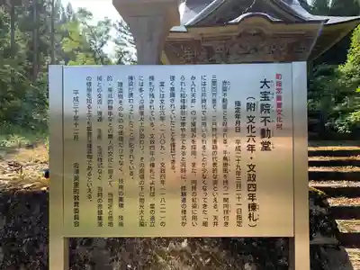 赤留大宝院不動堂の歴史