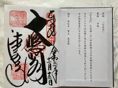 清水寺(京都府)