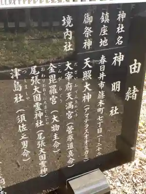 神明社(篠木町)のその他建物