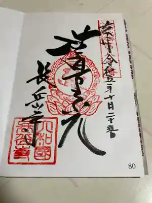 大和北部八十八ヶ所