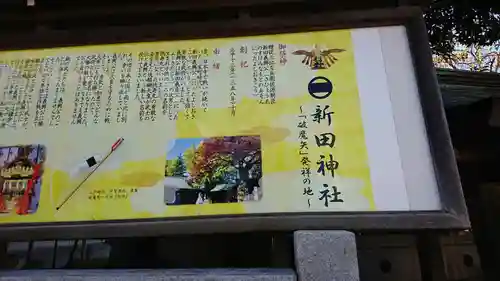 新田神社の歴史