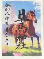 早馬神社の{uncategorized: "未分類", other: "その他", undefined: "問題あり", building: "その他建物", grave: "お墓", sacred_gate: "鳥居", guardian: "狛犬", statue: "像", buddha: "仏像", history: "歴史", nature: "自然", garden: "庭園", animal: "動物", pagoda: "塔", temizu: "手水舎", mountain_gate: "山門・神門", sanctuary: "本殿・本堂", subordinate: "末社・摂社", art: "芸術", scenery: "景色", jizo: "地蔵", ema: "絵馬", goshuin: "御朱印", omikuji: "おみくじ", items: "授与品その他", amulet: "お守り", goshuincho: "御朱印帳", eats: "食事", festival: "お祭り", votive_dance: "神楽", shichigosan: "七五三参", wedding: "結婚式", experience: "体験その他", initially: "初詣", around: "周辺", anti_infection: "感染症対策"}