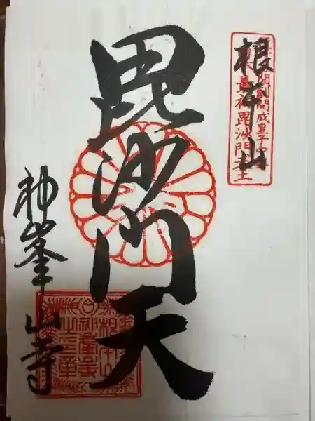 神峯山寺の御朱印