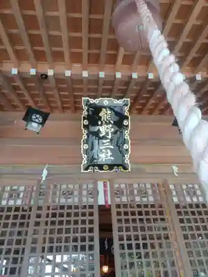 熊野三社(岩手県)