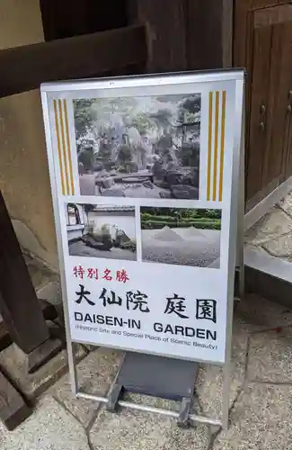 大仙院のその他建物