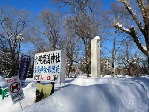 札幌護國神社の庭園