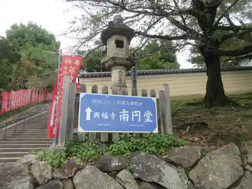 興福寺(奈良県)