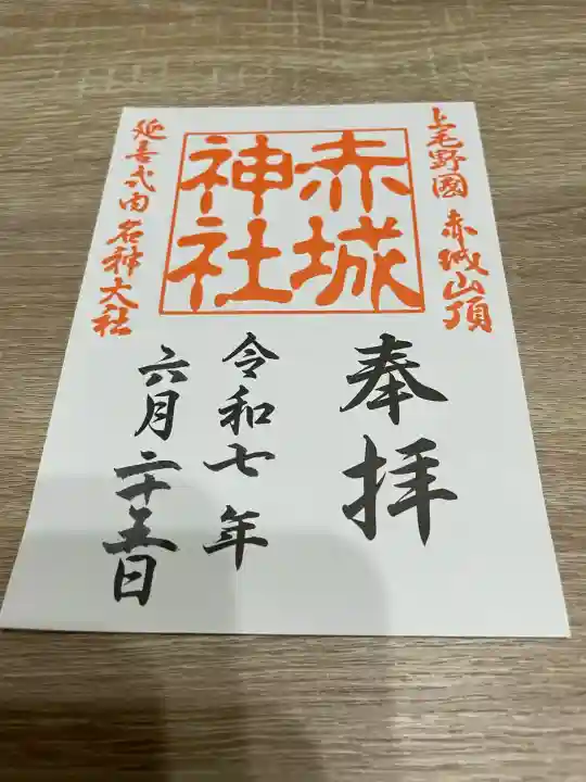 赤城神社(群馬県)