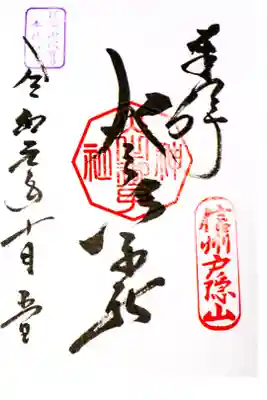 中社でいただきました。