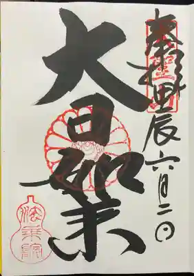 法乗院(京都府)