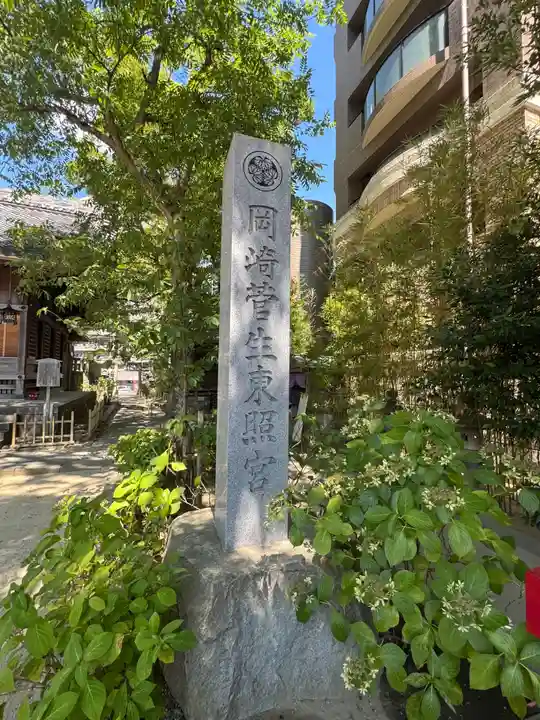 菅生神社(愛知県)
